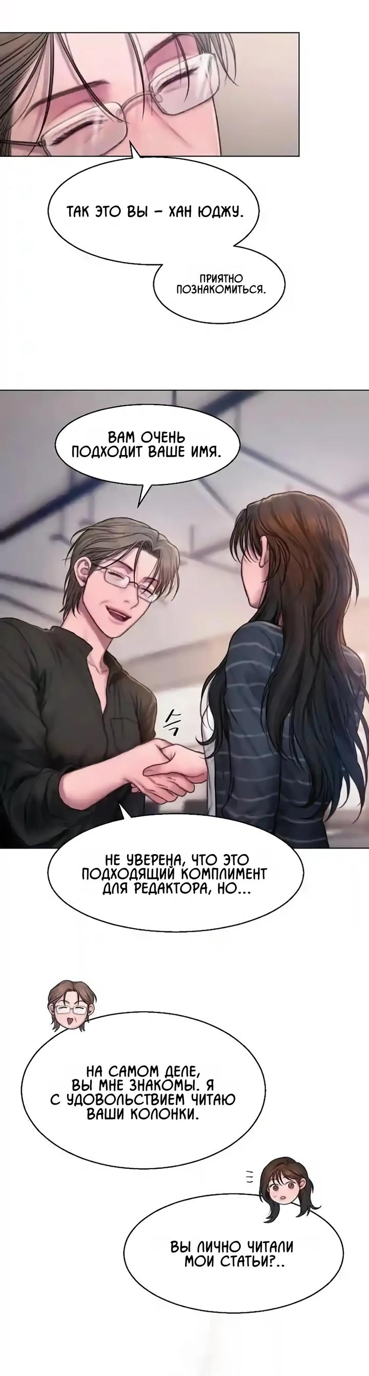 Манга Жадный - Глава 10 Страница 16