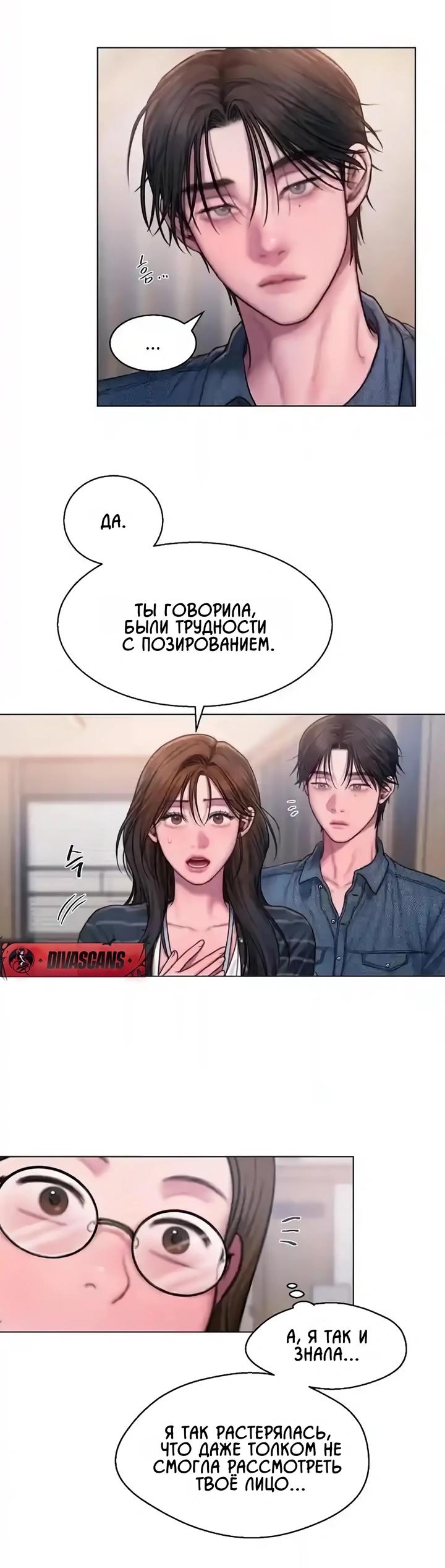 Манга Жадный - Глава 10 Страница 11