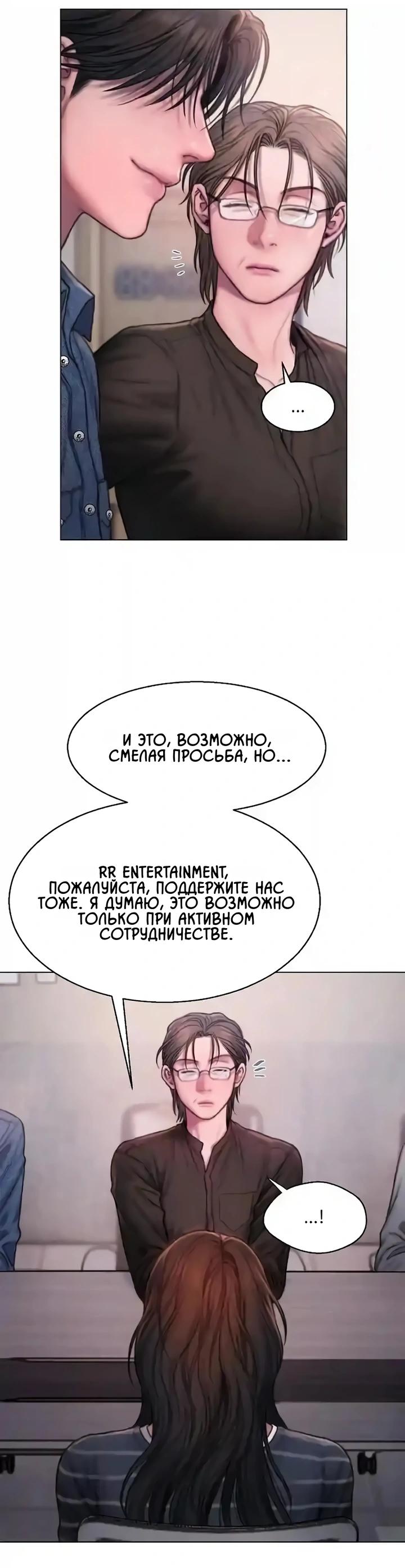 Манга Жадный - Глава 10 Страница 40