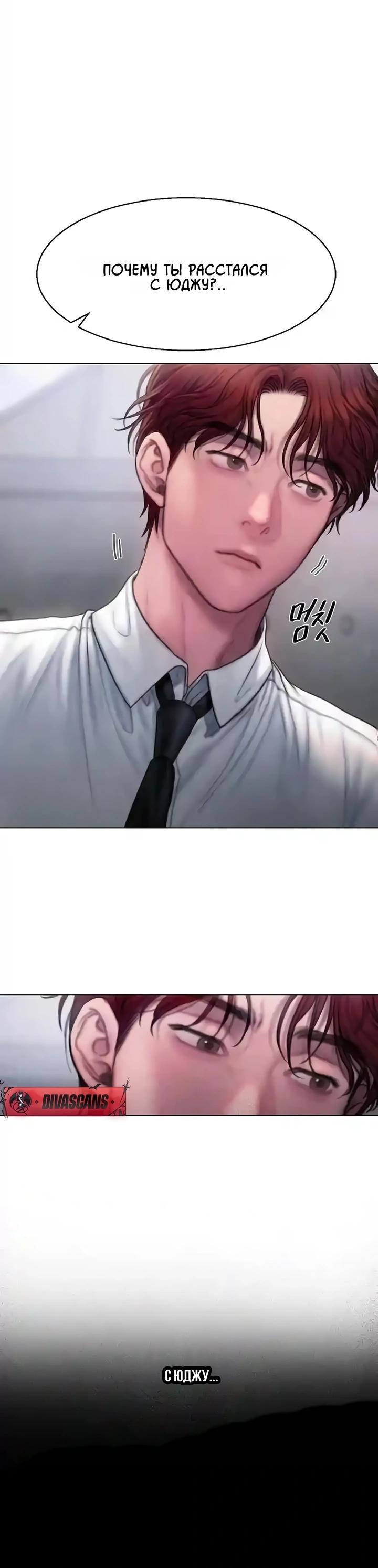 Манга Жадный - Глава 10 Страница 48