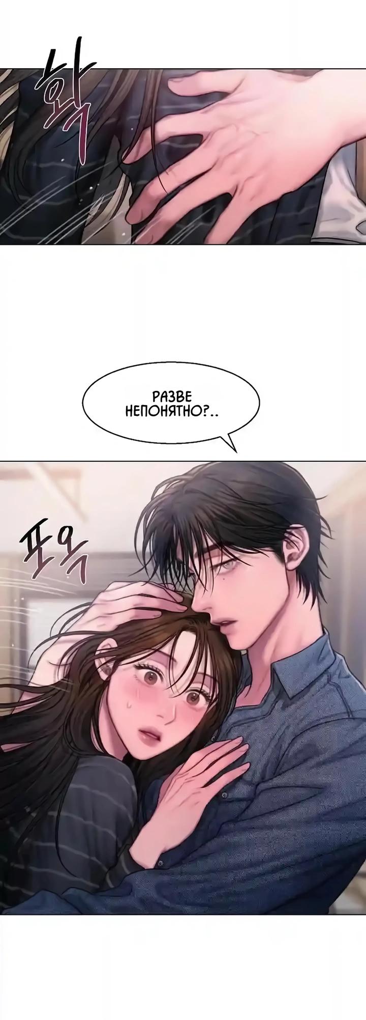 Манга Жадный - Глава 10 Страница 8