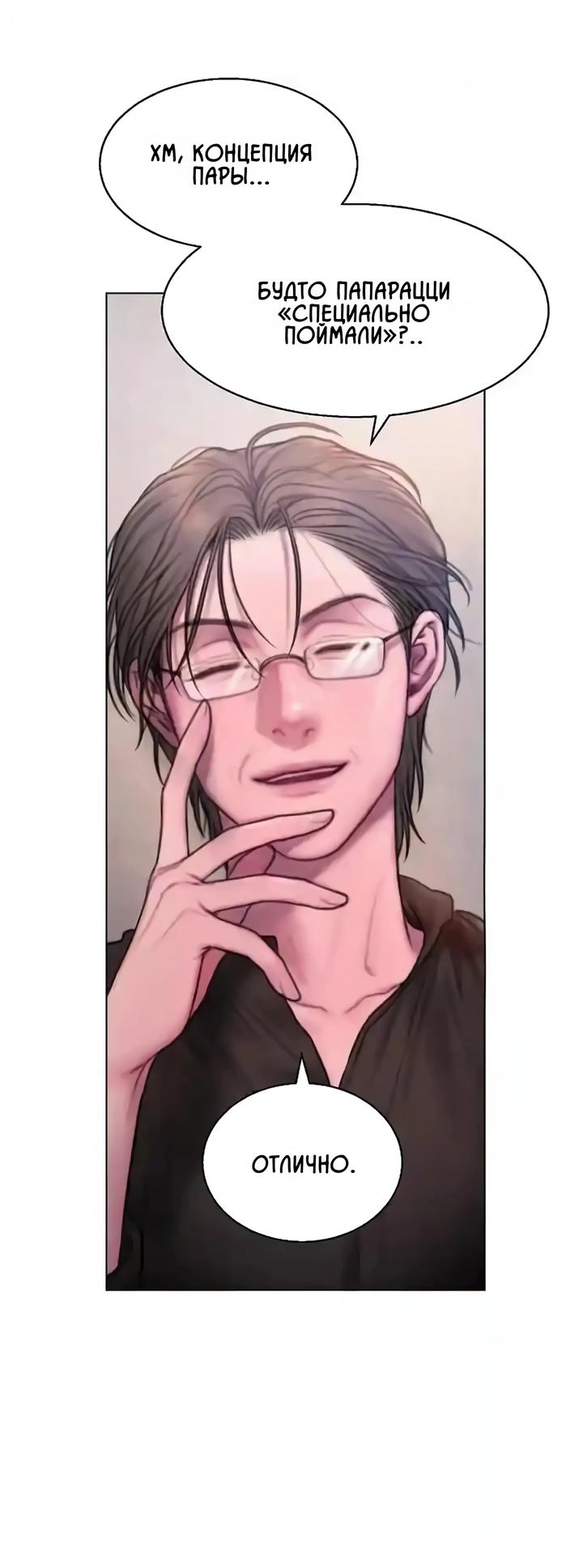 Манга Жадный - Глава 10 Страница 36