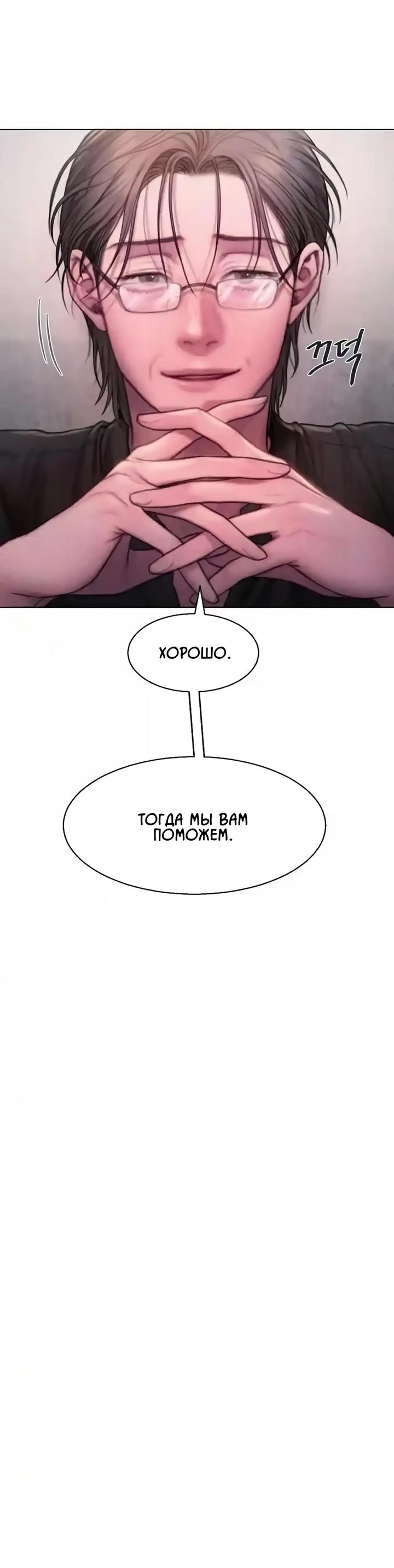 Манга Жадный - Глава 10 Страница 41