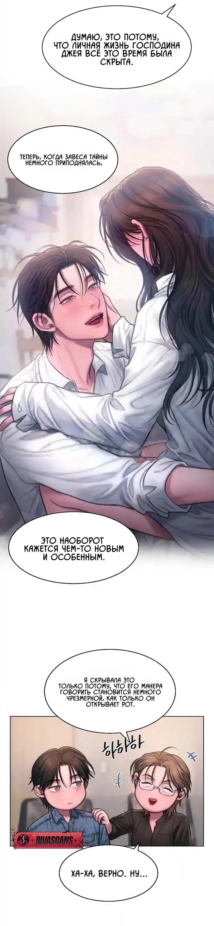 Манга Жадный - Глава 10 Страница 30
