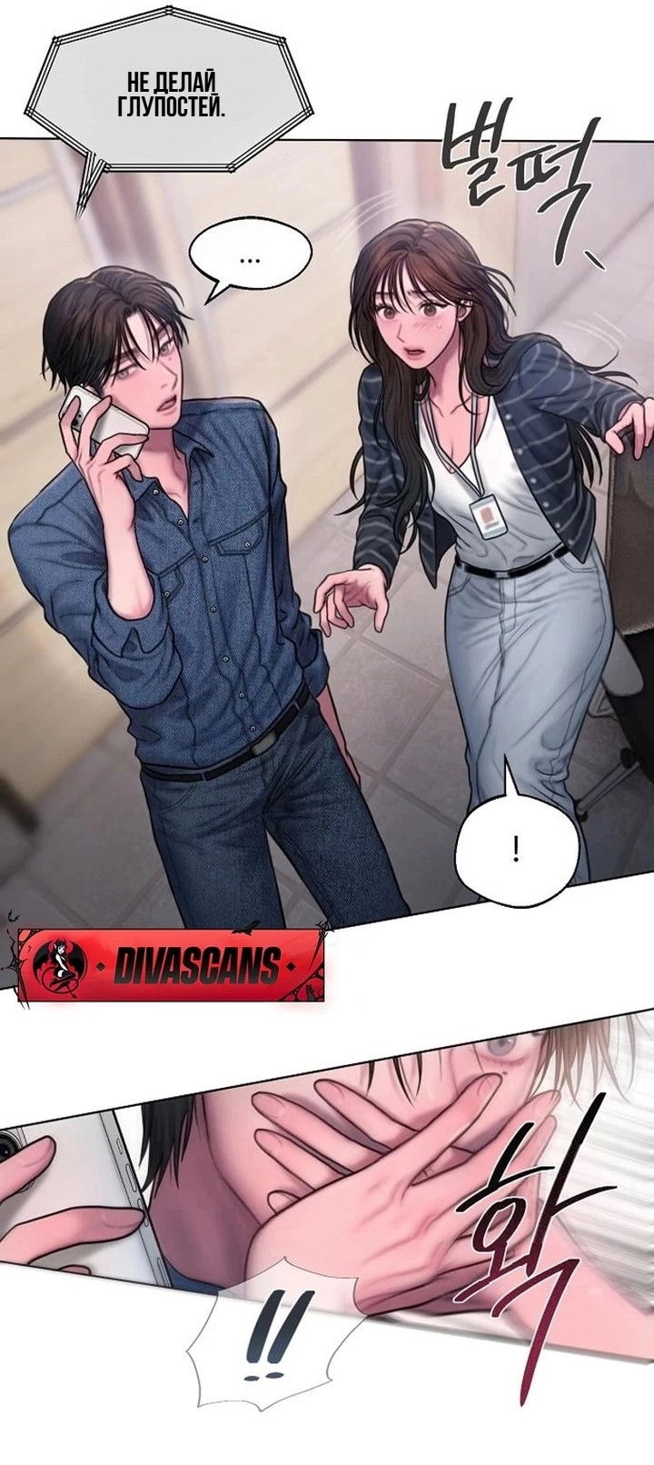 Манга Жадный - Глава 9 Страница 32