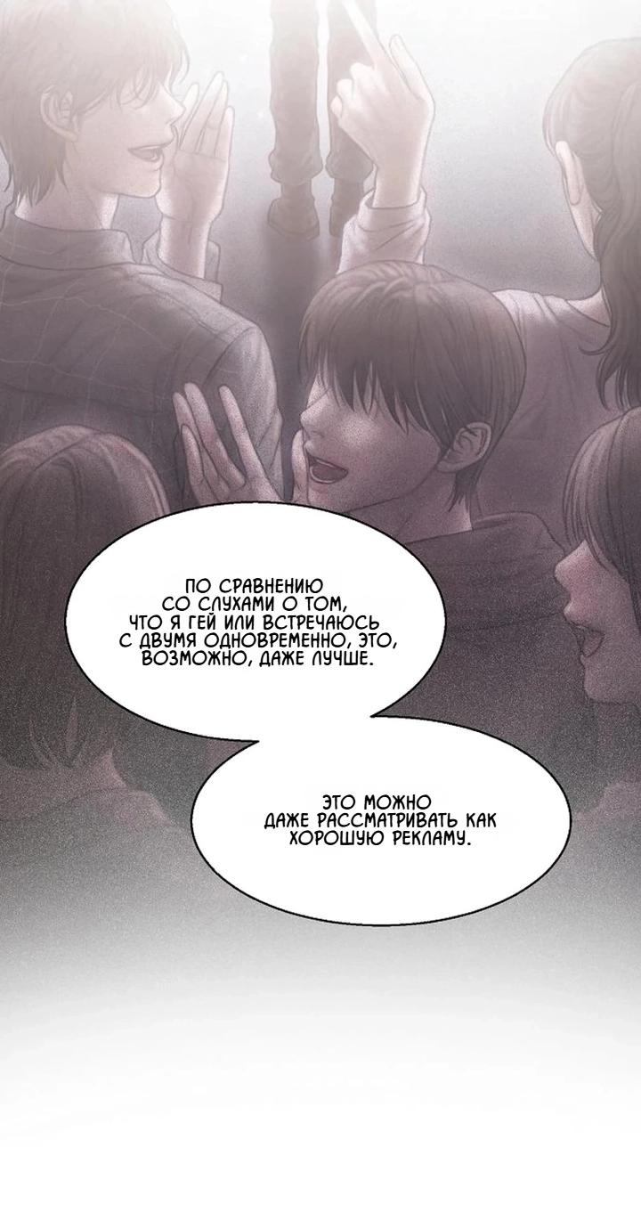 Манга Жадный - Глава 9 Страница 25