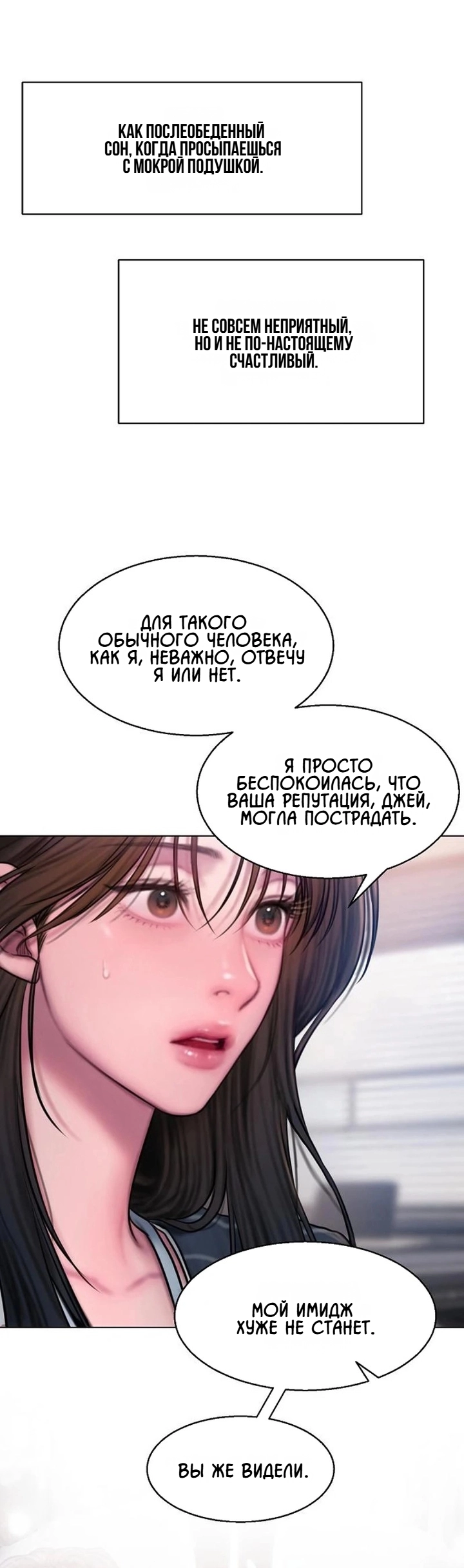 Манга Жадный - Глава 9 Страница 24