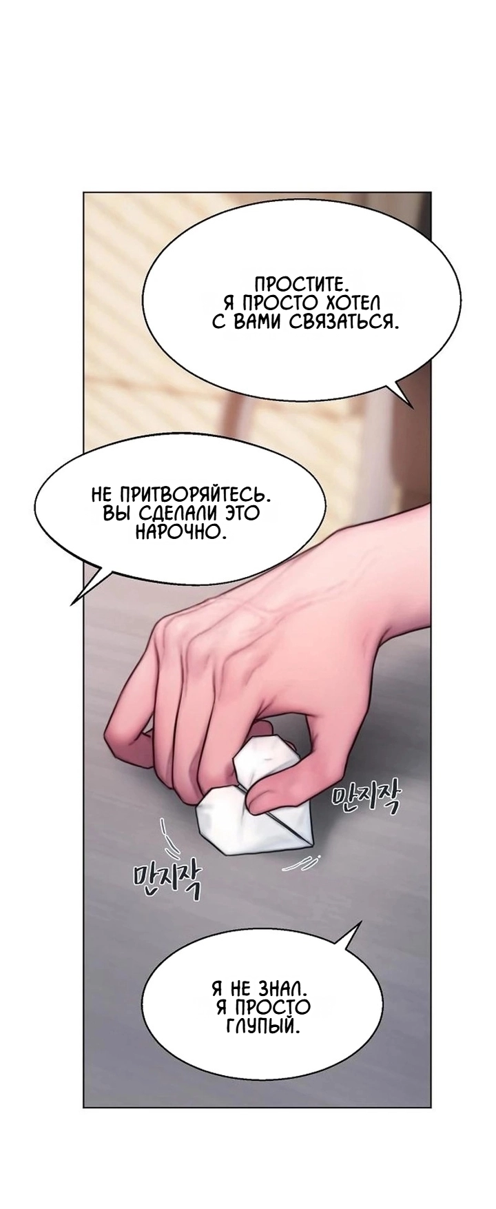 Манга Жадный - Глава 9 Страница 14