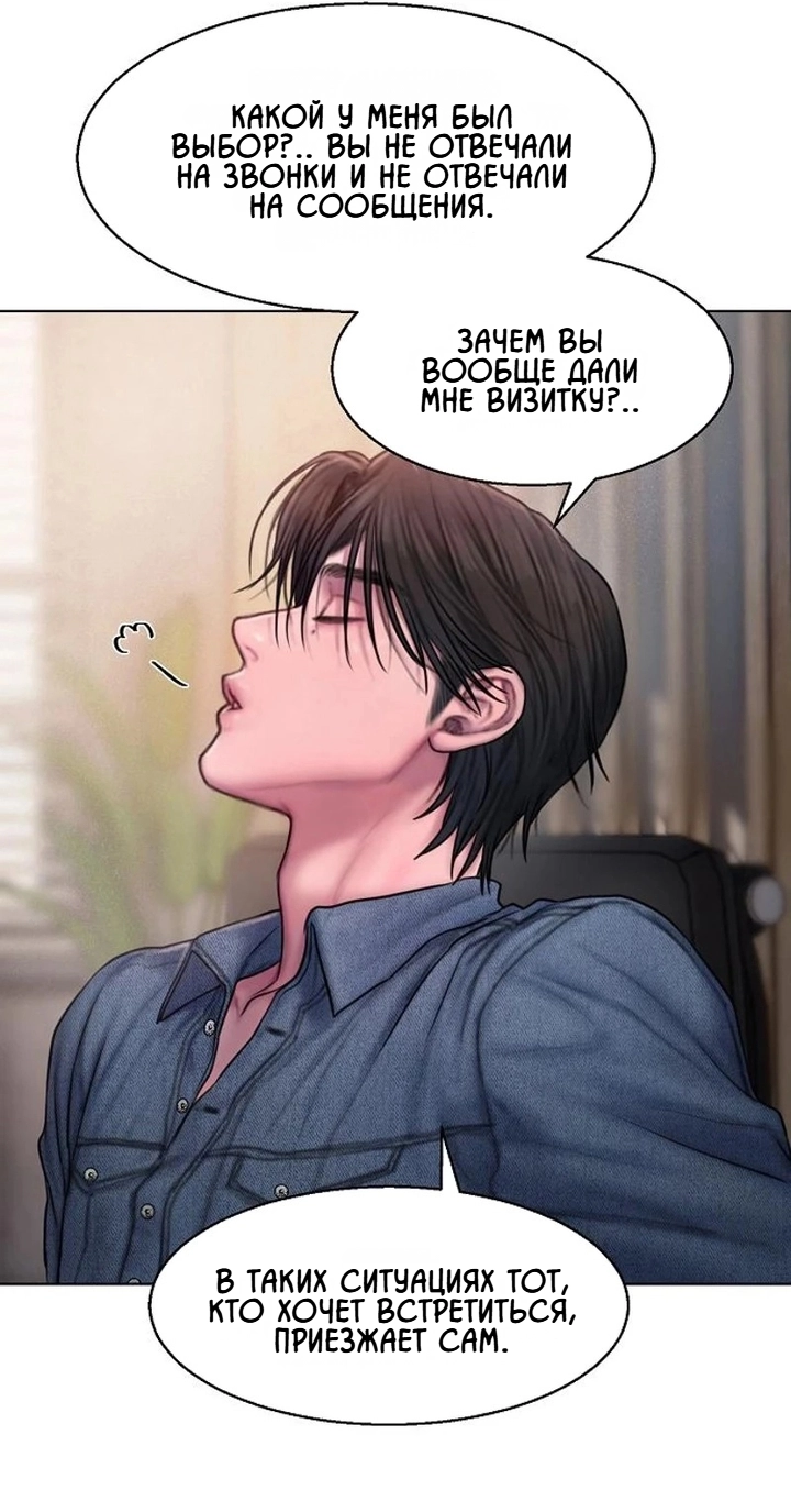 Манга Жадный - Глава 9 Страница 8