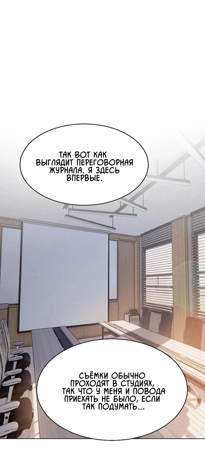 Манга Жадный - Глава 9 Страница 3