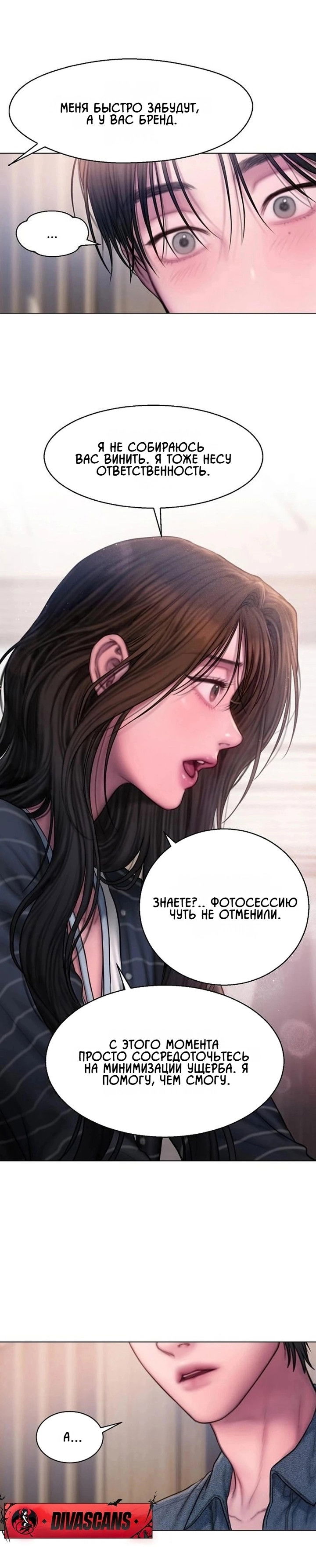 Манга Жадный - Глава 9 Страница 13