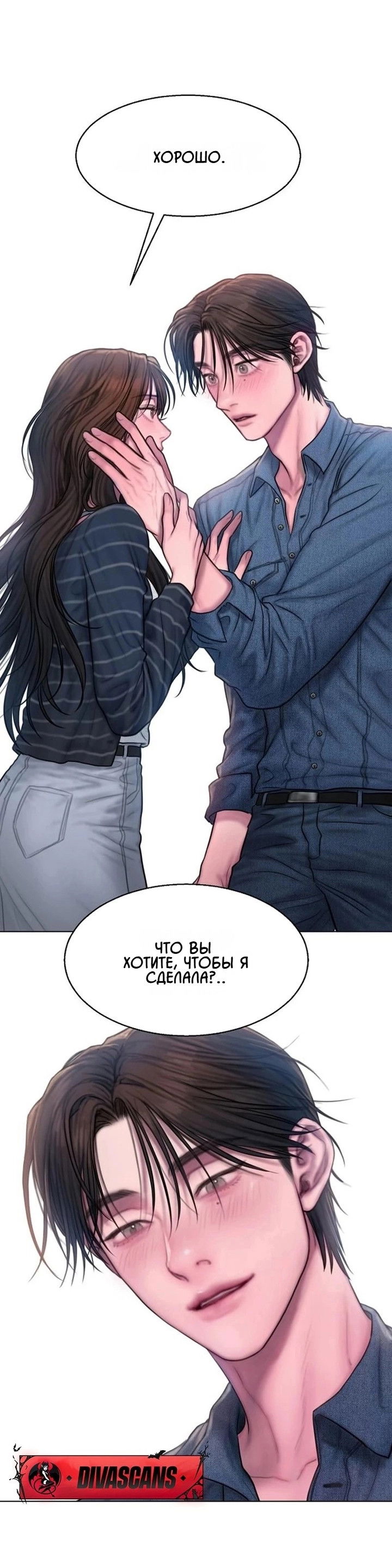 Манга Жадный - Глава 9 Страница 41