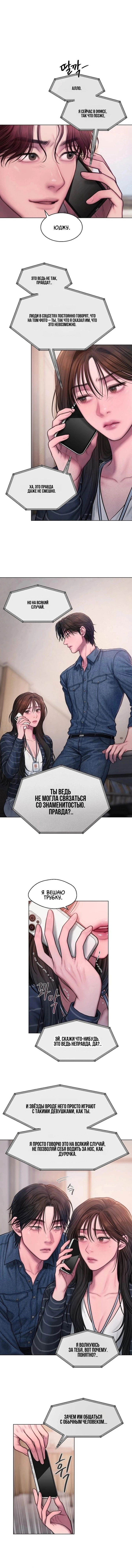 Манга Жадный - Глава 9 Страница 31