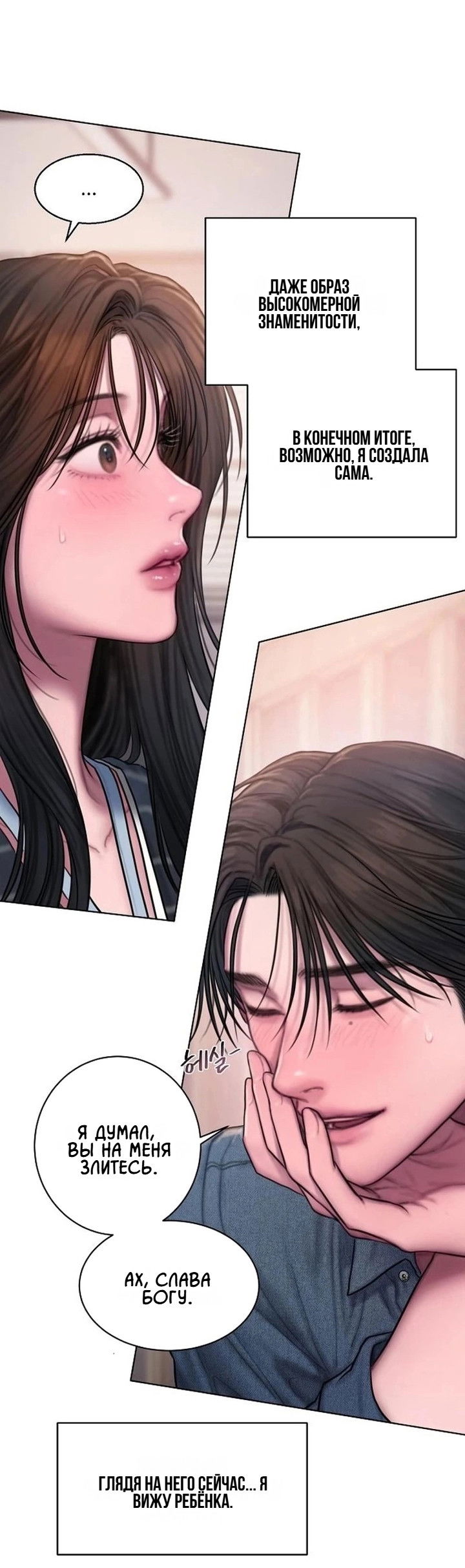 Манга Жадный - Глава 9 Страница 16