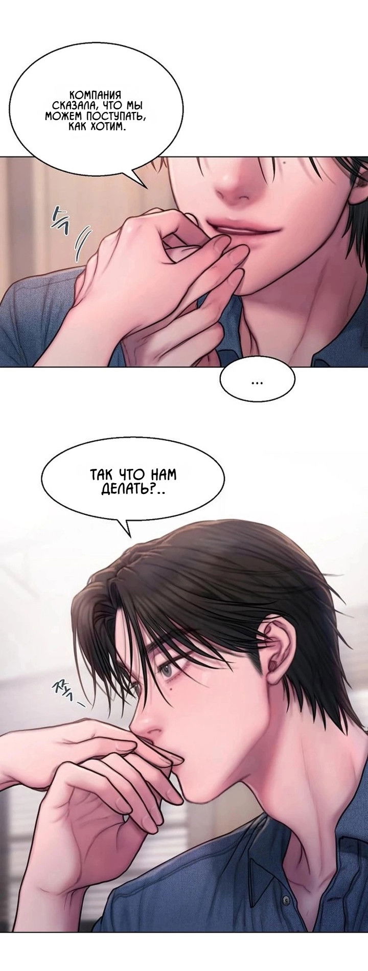 Манга Жадный - Глава 9 Страница 26