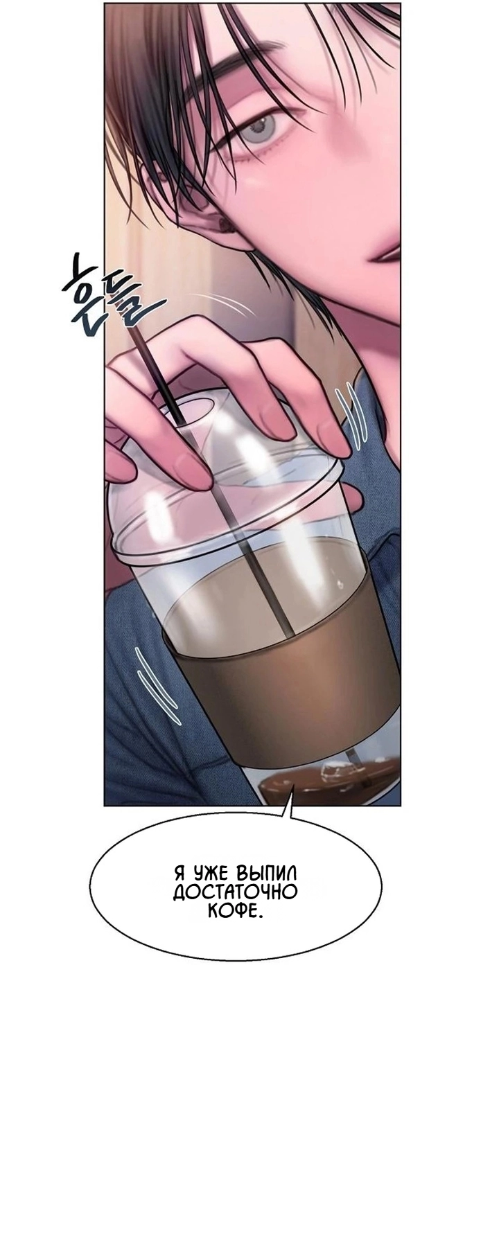 Манга Жадный - Глава 9 Страница 2