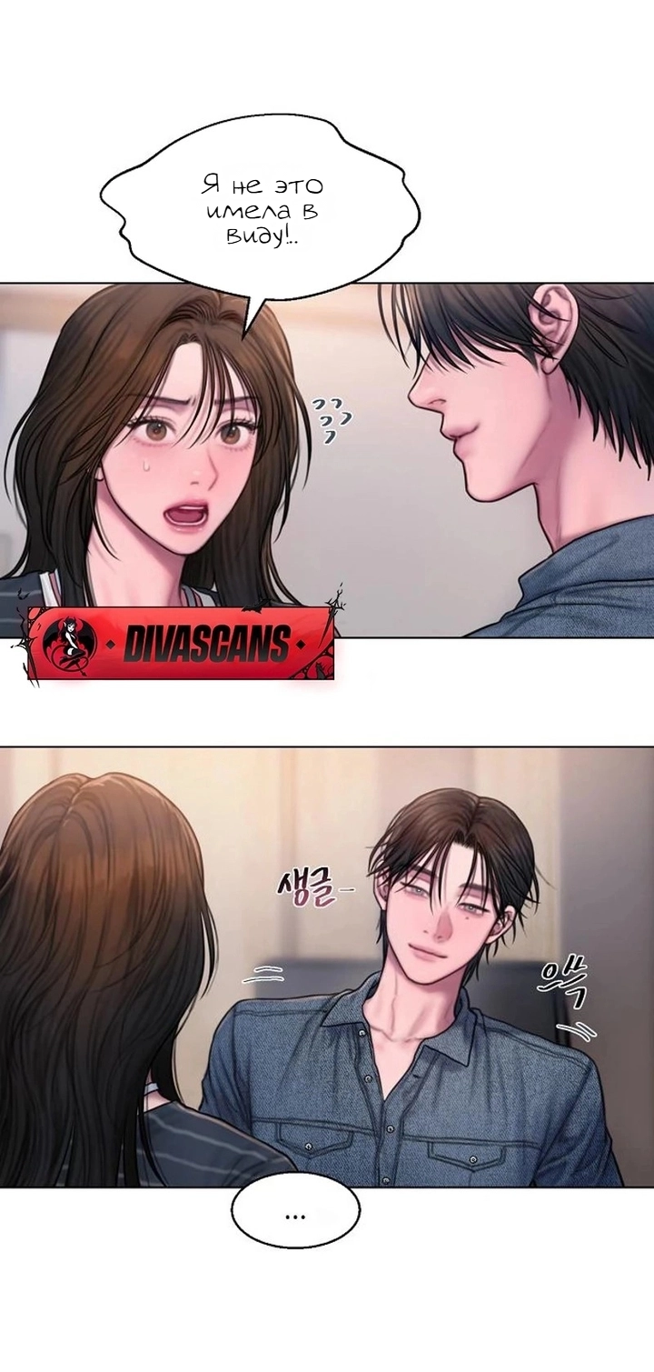 Манга Жадный - Глава 9 Страница 5