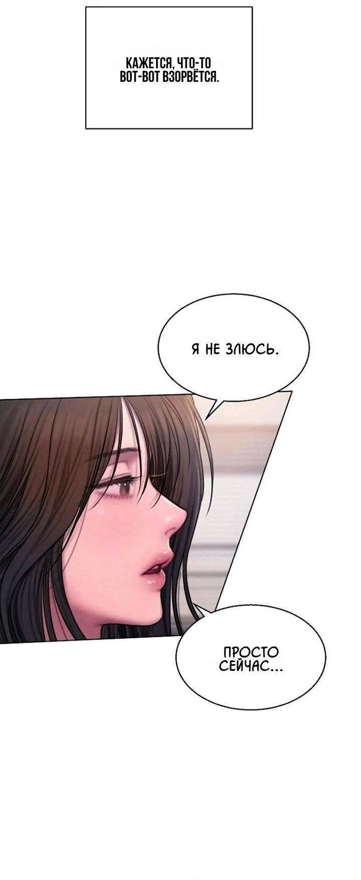 Манга Жадный - Глава 9 Страница 18