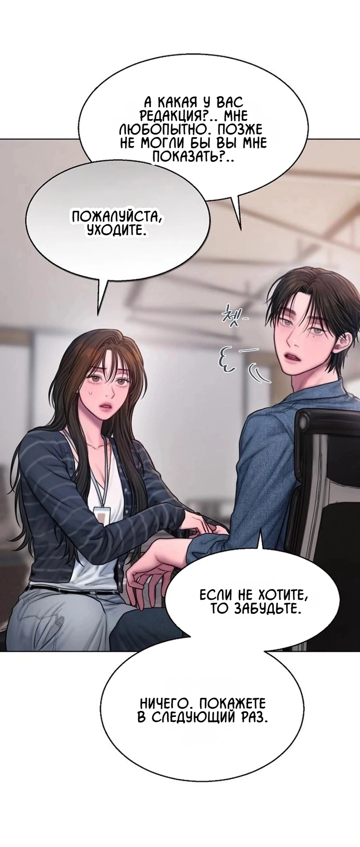 Манга Жадный - Глава 9 Страница 4