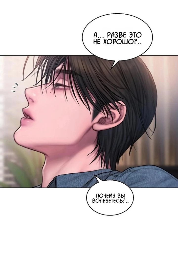 Манга Жадный - Глава 9 Страница 11