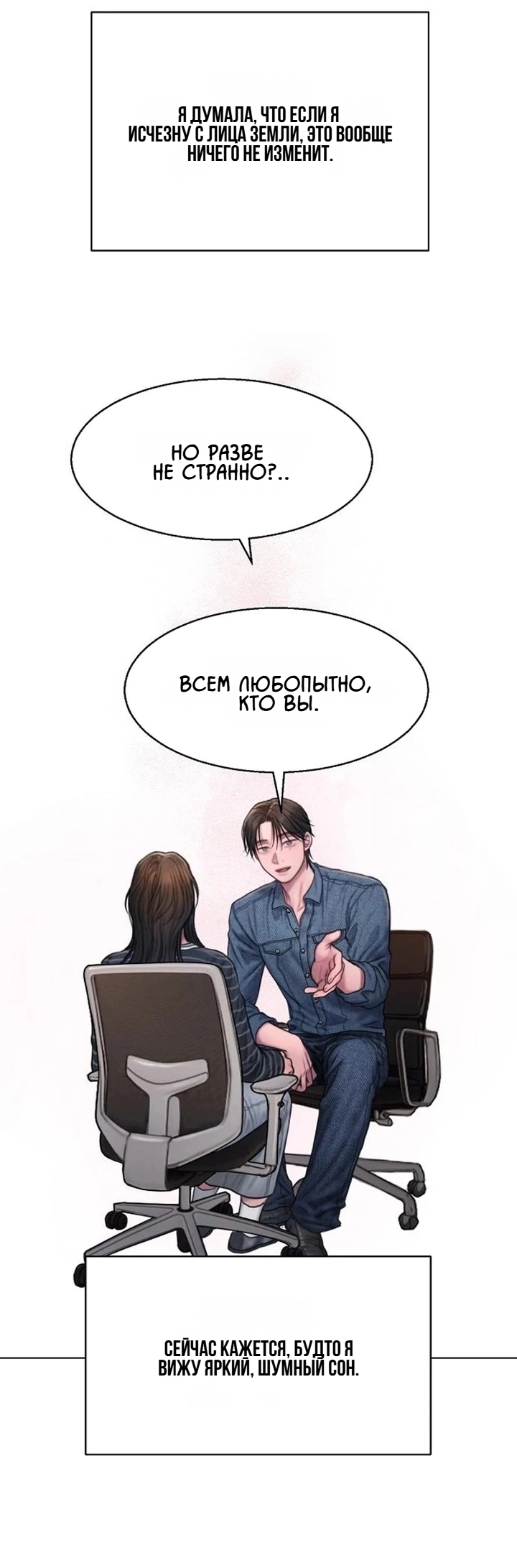 Манга Жадный - Глава 9 Страница 20