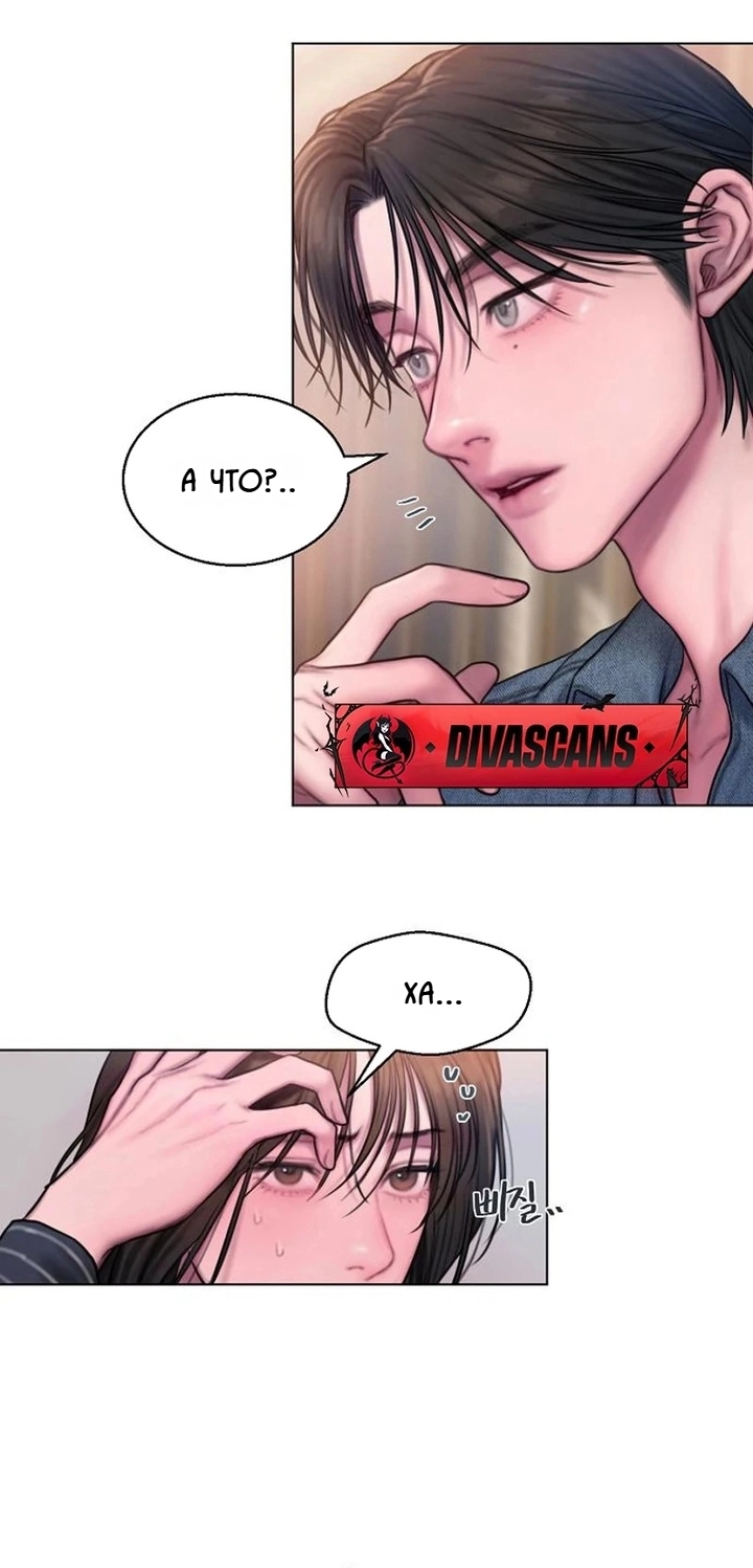 Манга Жадный - Глава 9 Страница 7