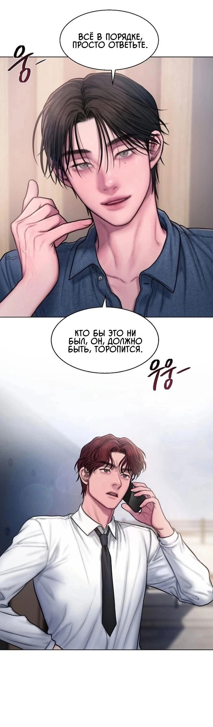 Манга Жадный - Глава 9 Страница 30