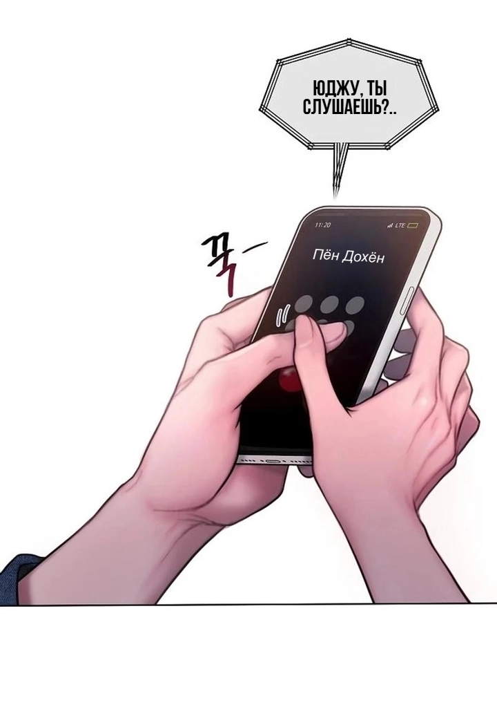 Манга Жадный - Глава 9 Страница 34
