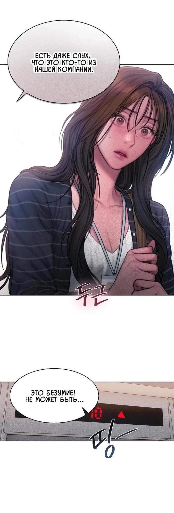 Манга Жадный - Глава 8 Страница 31