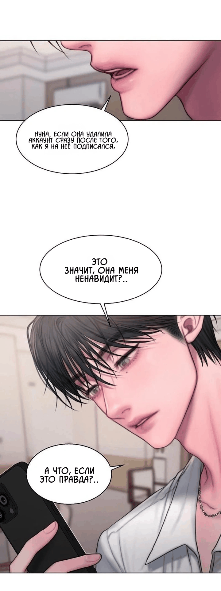 Манга Жадный - Глава 8 Страница 7