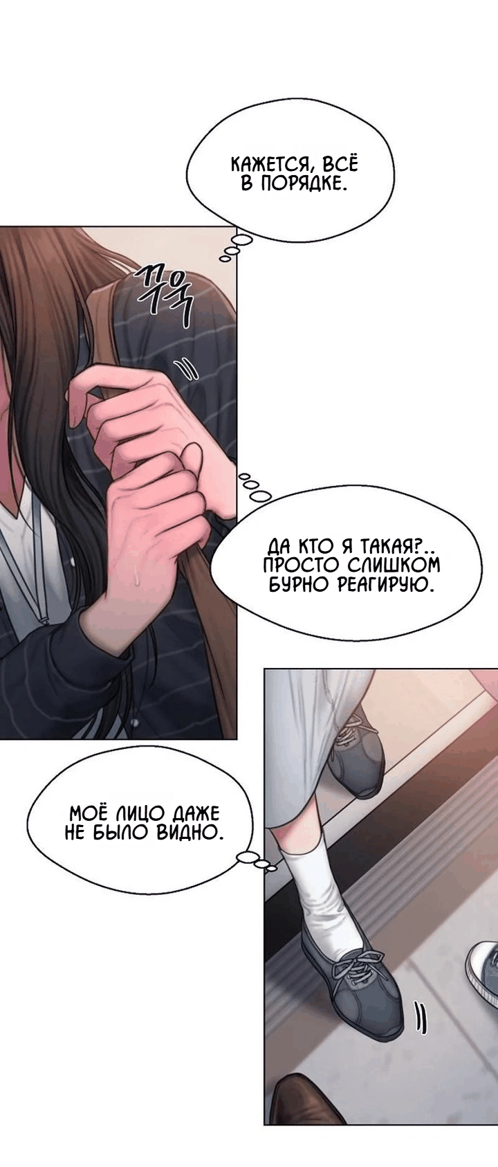 Манга Жадный - Глава 8 Страница 24