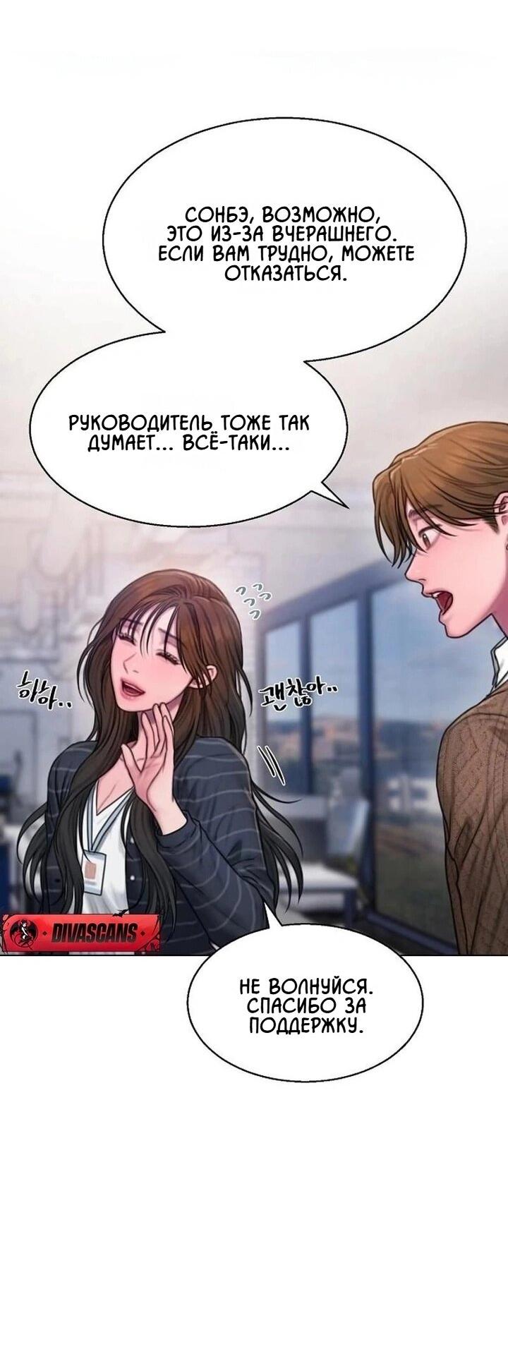 Манга Жадный - Глава 8 Страница 42