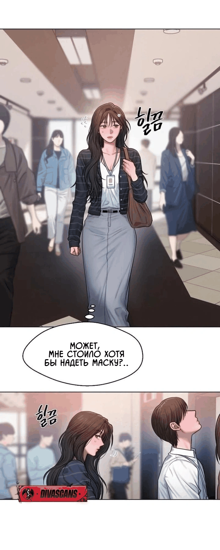 Манга Жадный - Глава 8 Страница 23