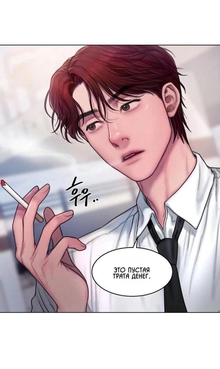 Манга Жадный - Глава 8 Страница 51
