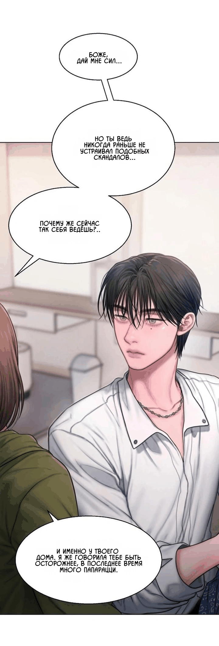 Манга Жадный - Глава 8 Страница 13