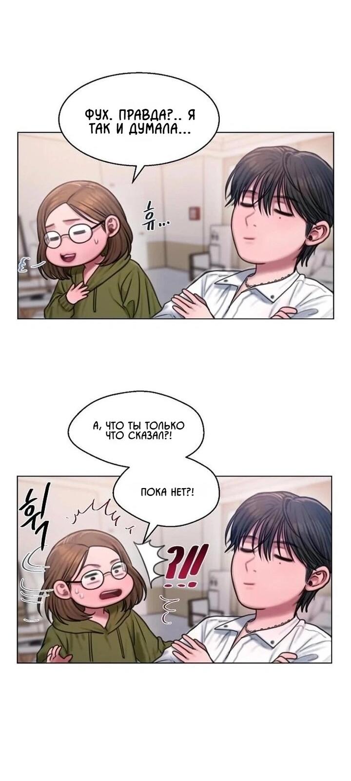 Манга Жадный - Глава 8 Страница 18