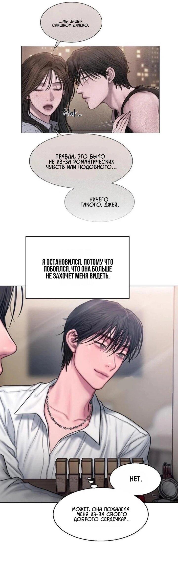 Манга Жадный - Глава 8 Страница 15