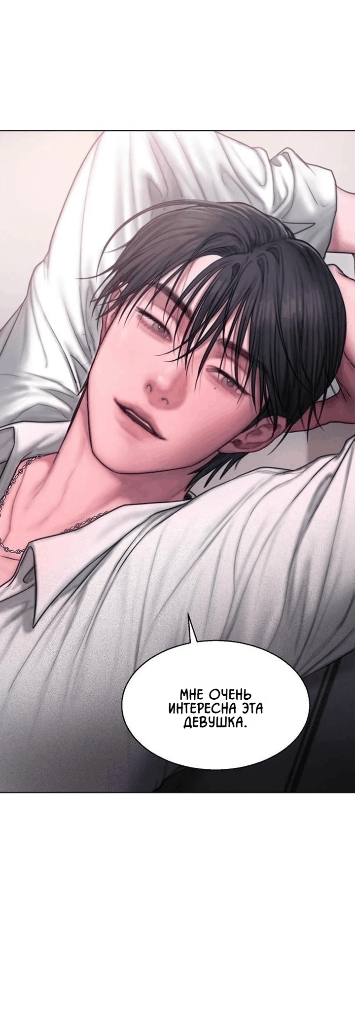 Манга Жадный - Глава 8 Страница 20