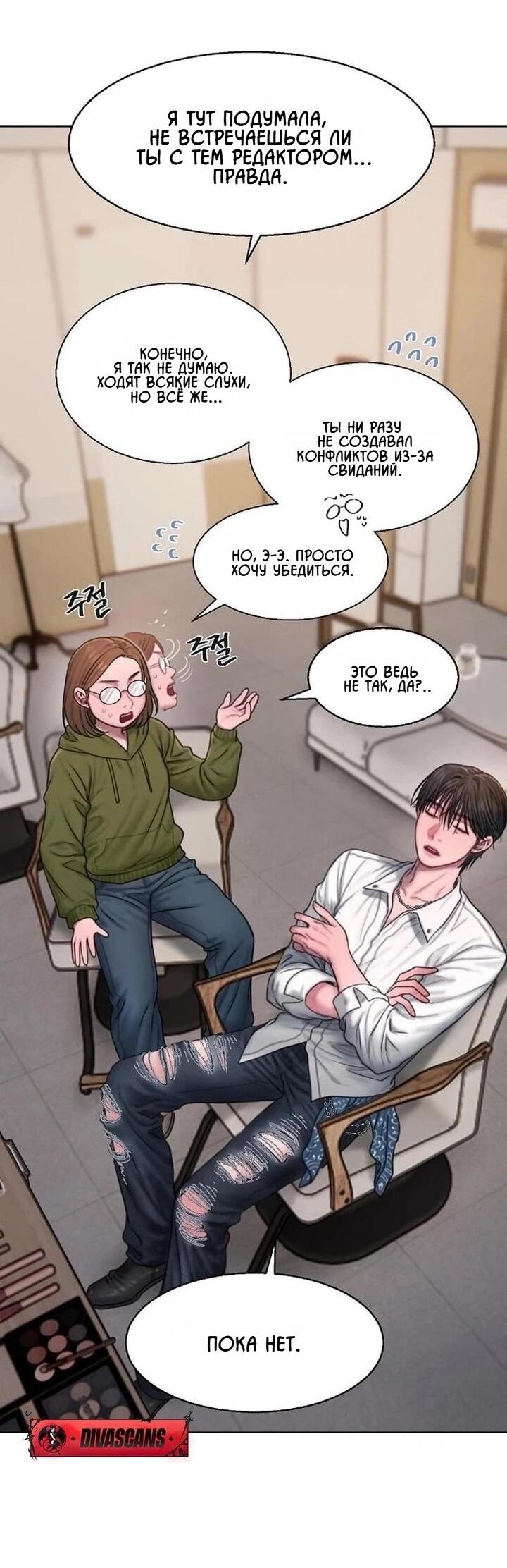 Манга Жадный - Глава 8 Страница 17