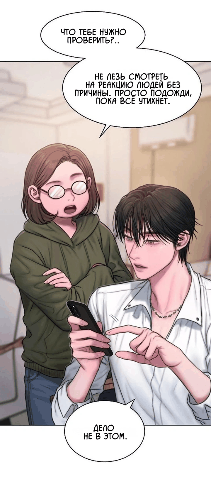 Манга Жадный - Глава 8 Страница 5