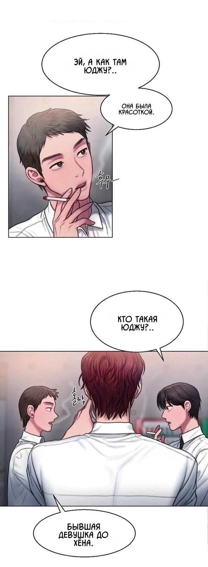 Манга Жадный - Глава 8 Страница 53