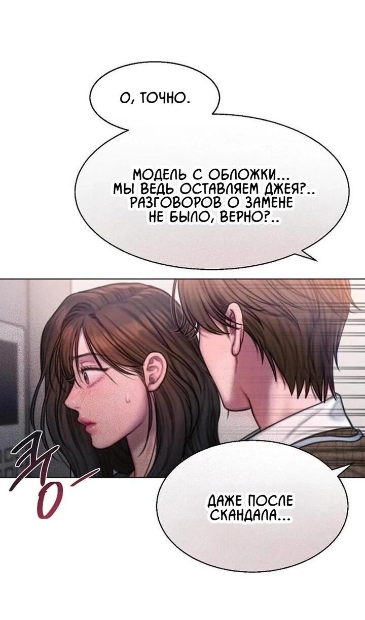 Манга Жадный - Глава 8 Страница 28