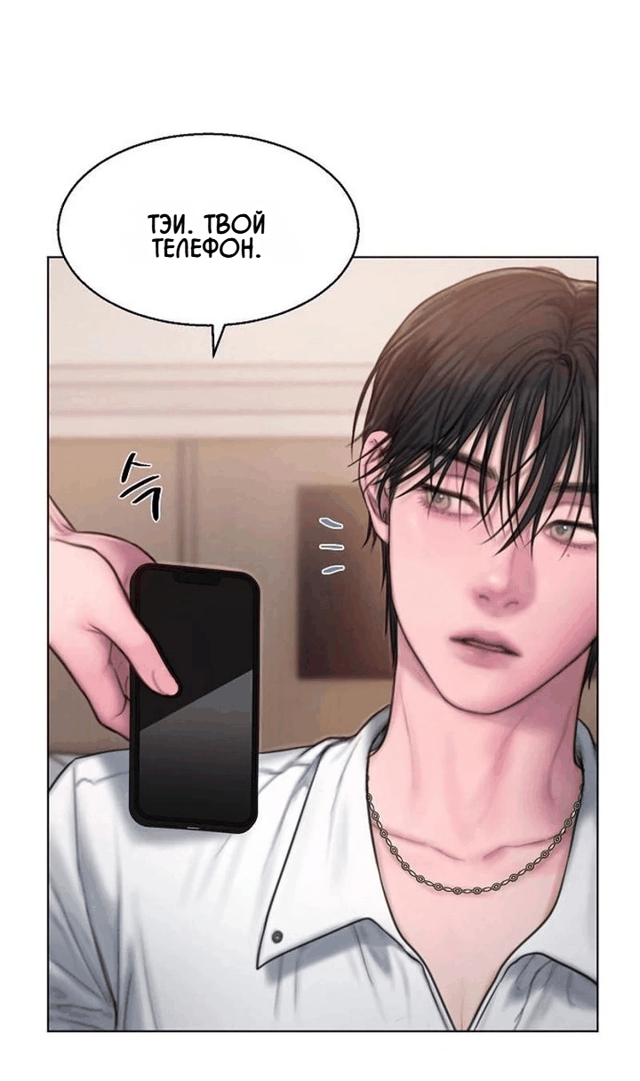 Манга Жадный - Глава 8 Страница 4