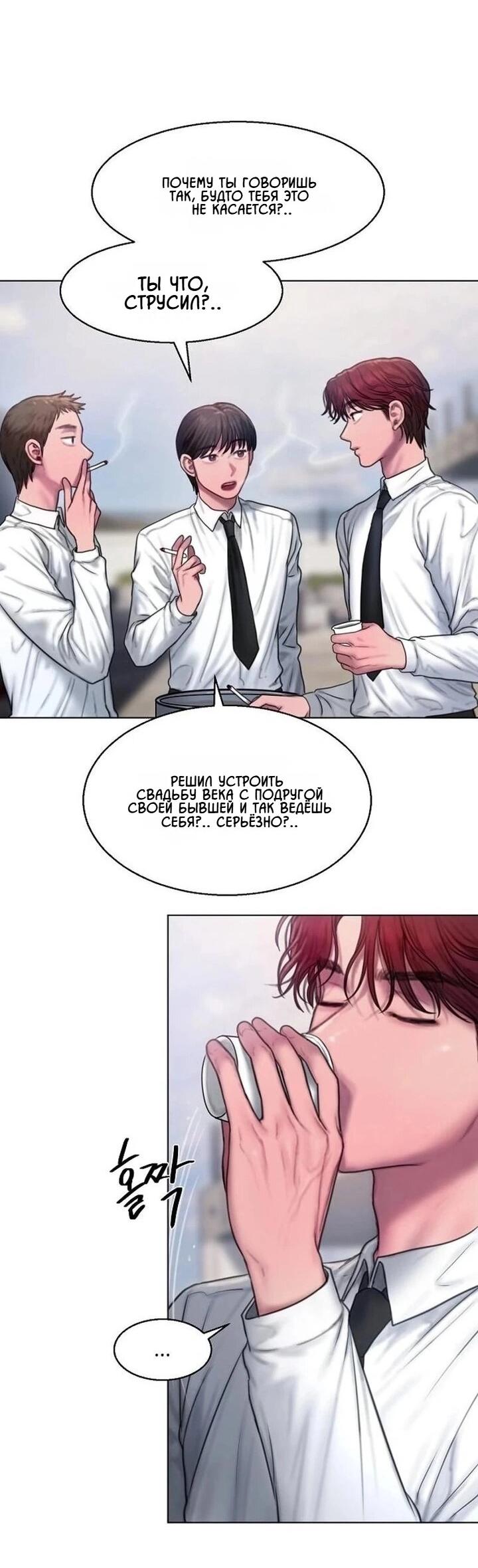 Манга Жадный - Глава 8 Страница 52