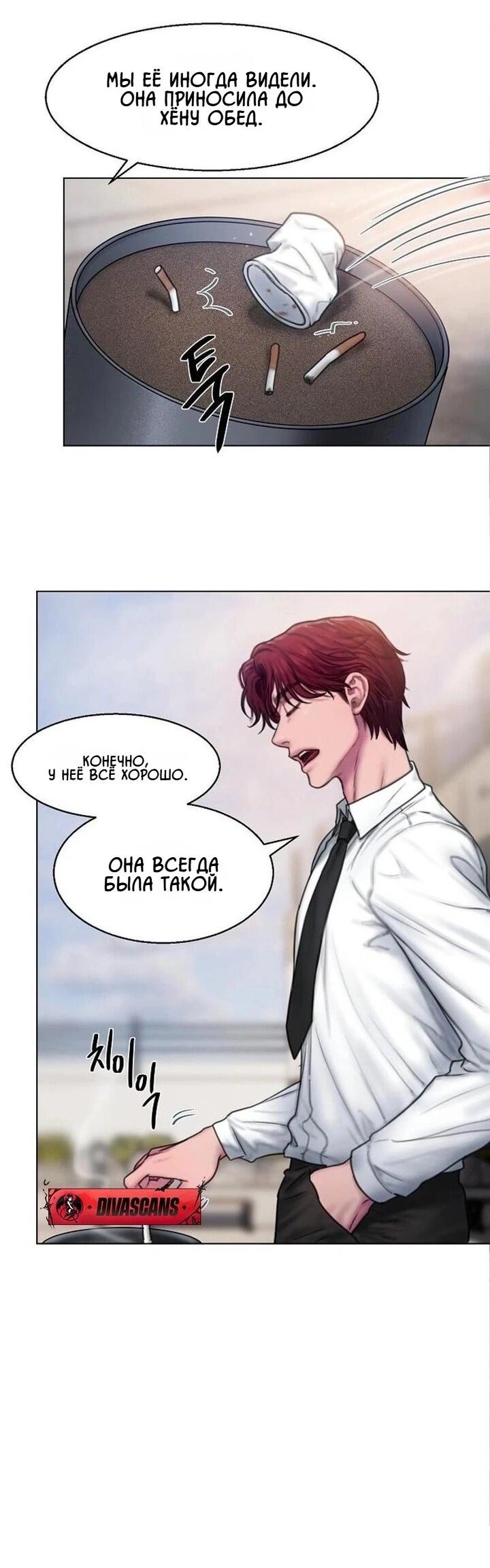 Манга Жадный - Глава 8 Страница 54