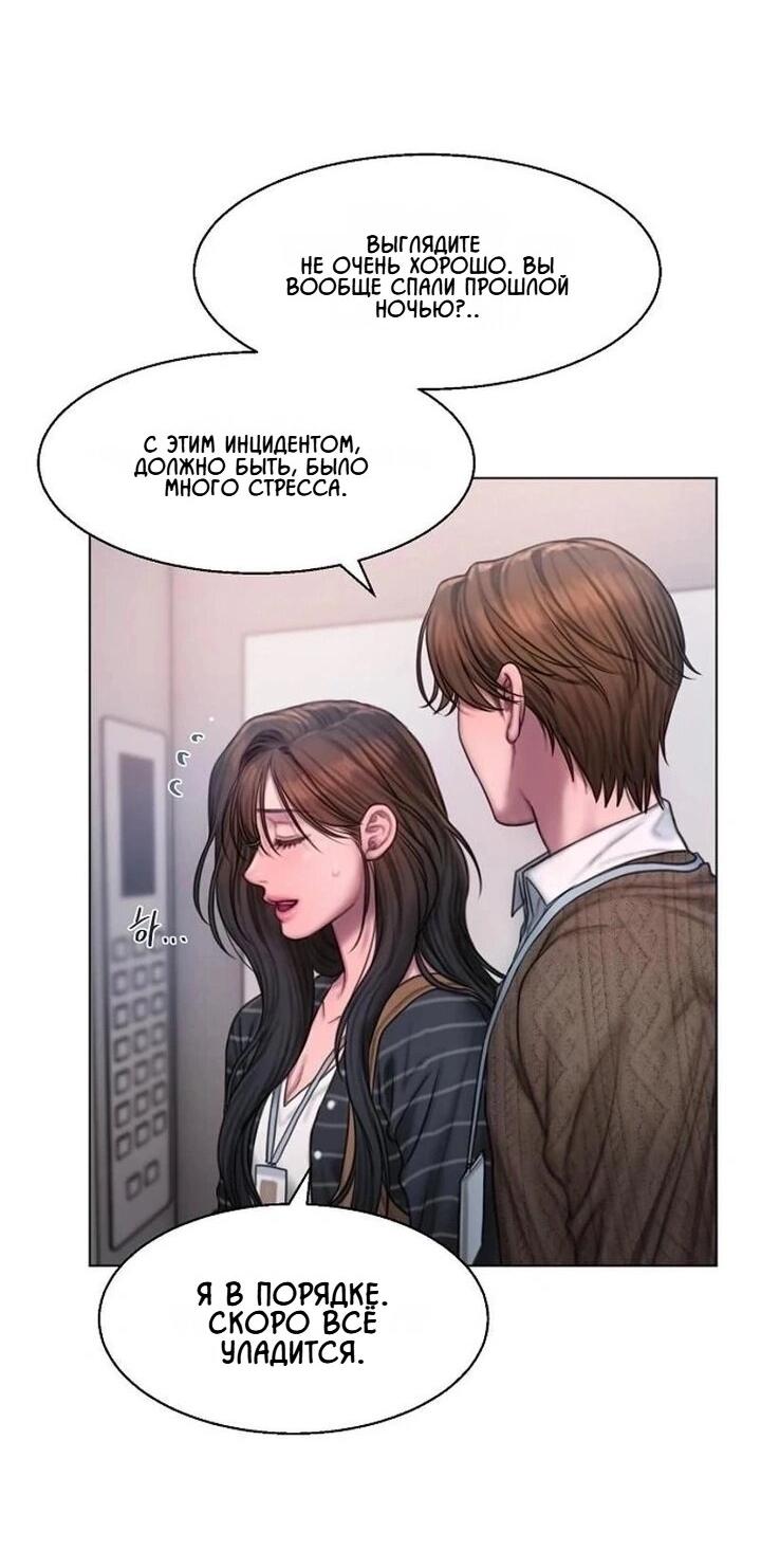 Манга Жадный - Глава 8 Страница 27