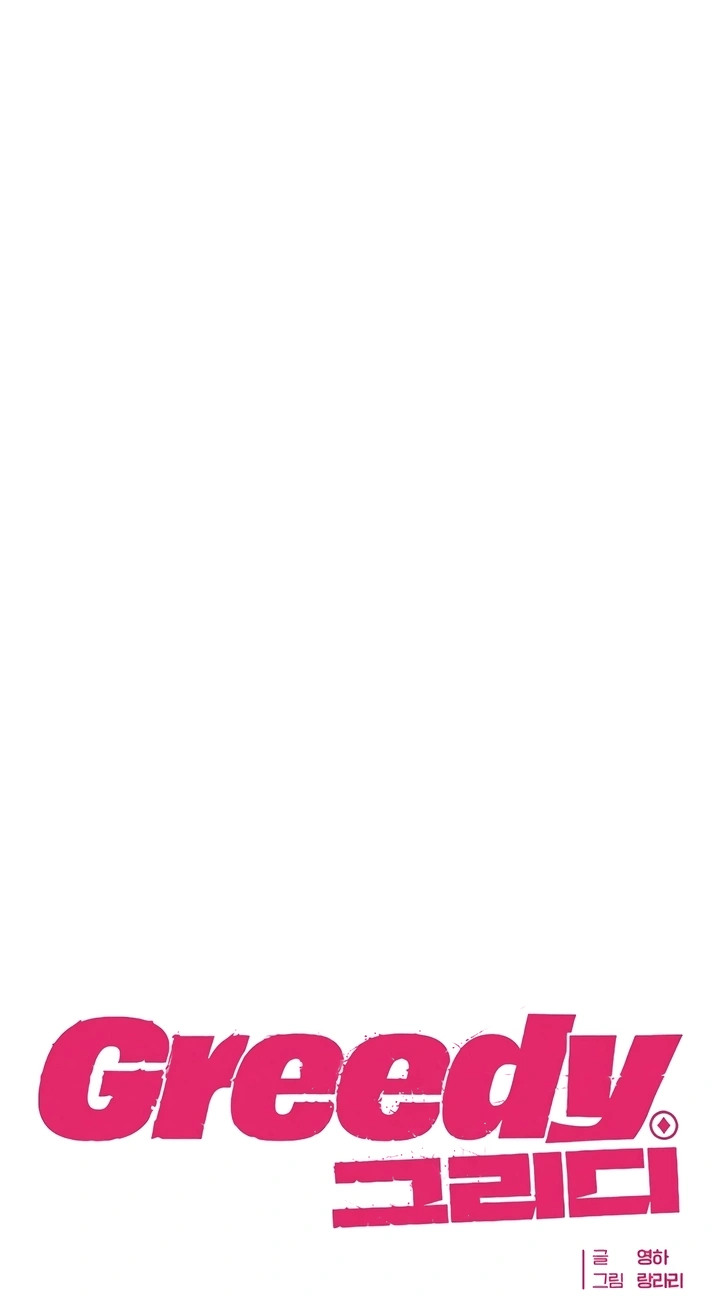 Манга Жадный - Глава 7 Страница 24