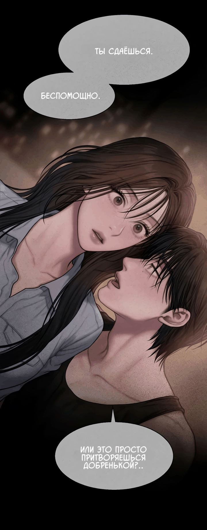 Манга Жадный - Глава 7 Страница 11