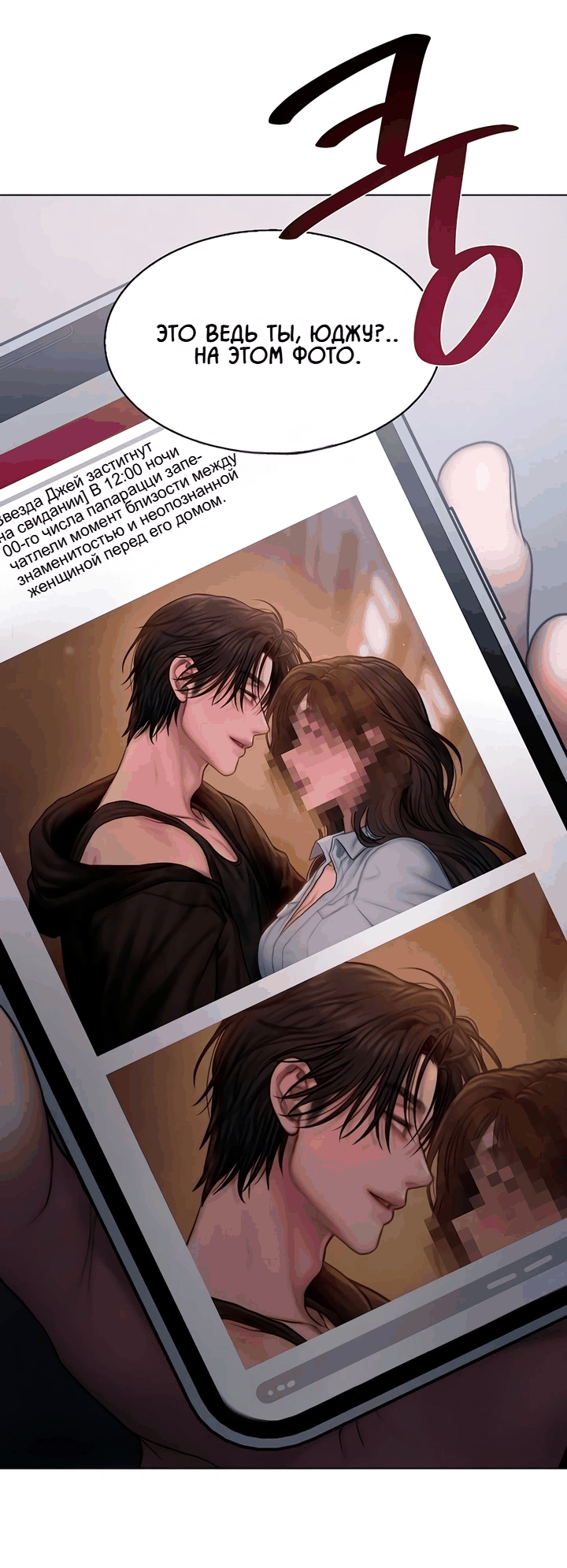 Манга Жадный - Глава 7 Страница 20