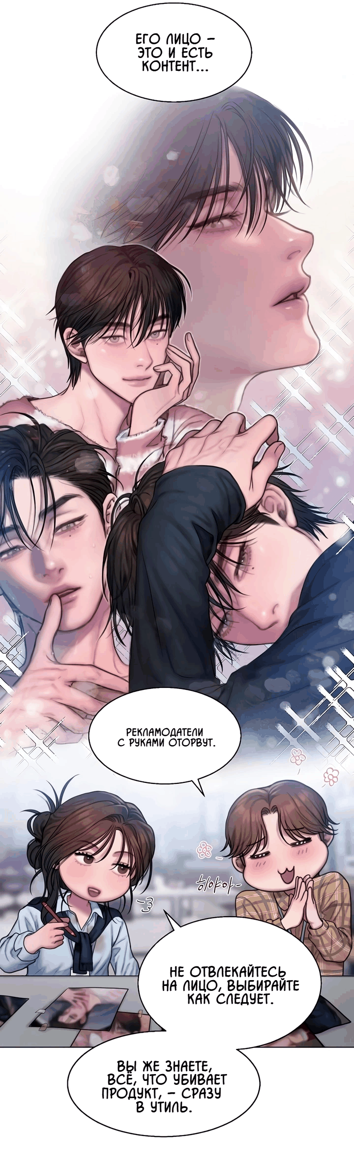 Манга Жадный - Глава 7 Страница 7